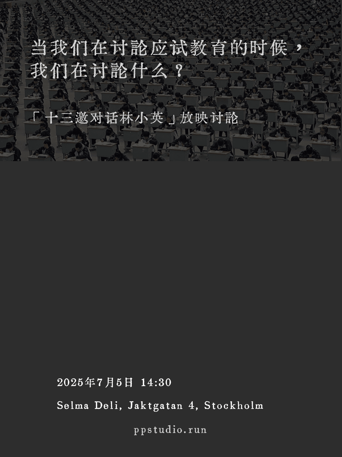 当我们在讨论应试教育的时候，我们在讨论什么？